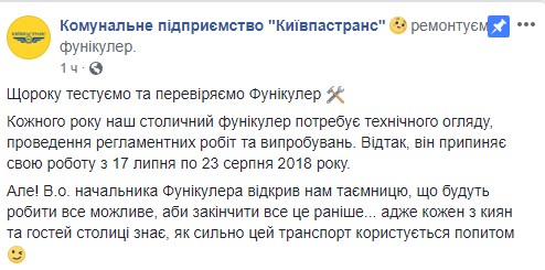 Фото: facebook.com/Kyivpastrans В Києві більш ніж на місяць закриють фунікулер